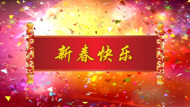 新春快乐卷轴背景视频素材