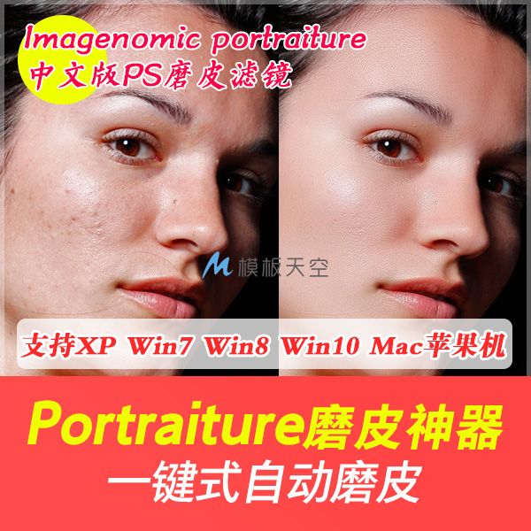 影楼美肤自动磨皮ps滤镜插件Imagenomic Portraiture中文版MAC