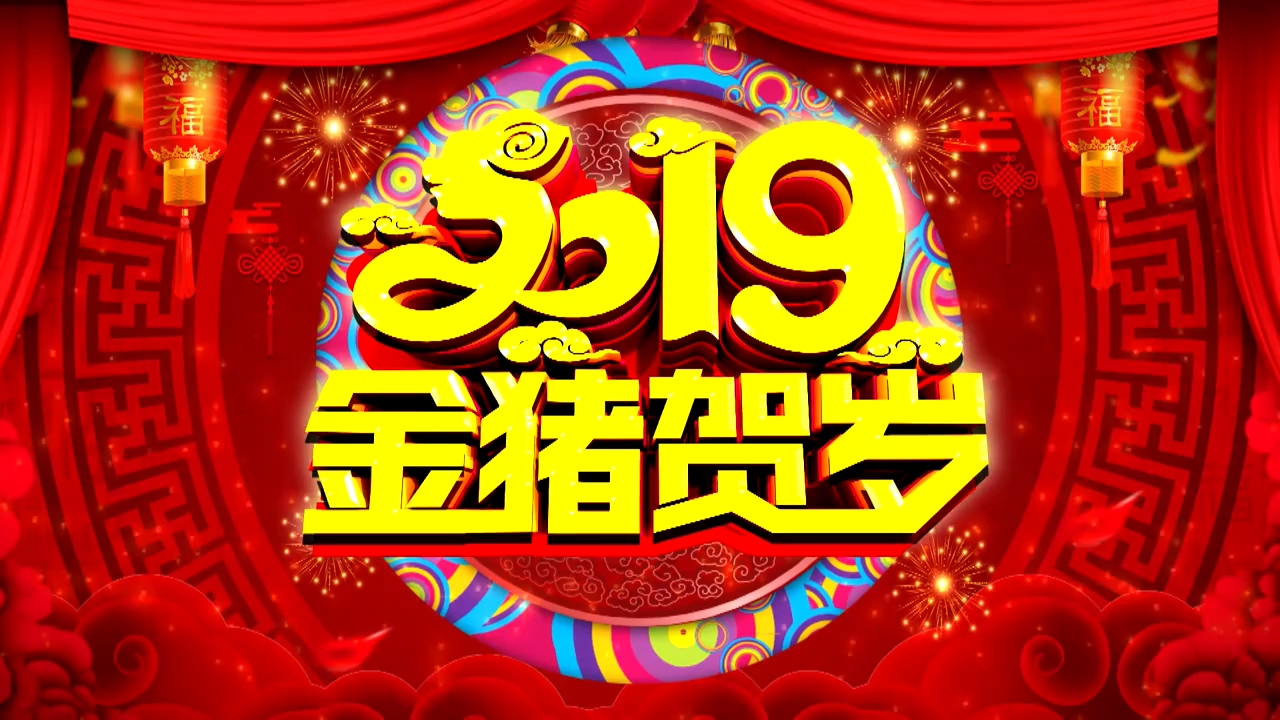 2019年金猪贺岁拜年祝福春节视频AE模板