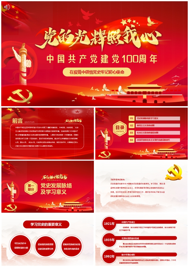 中国共产党建党100周年PPT模板